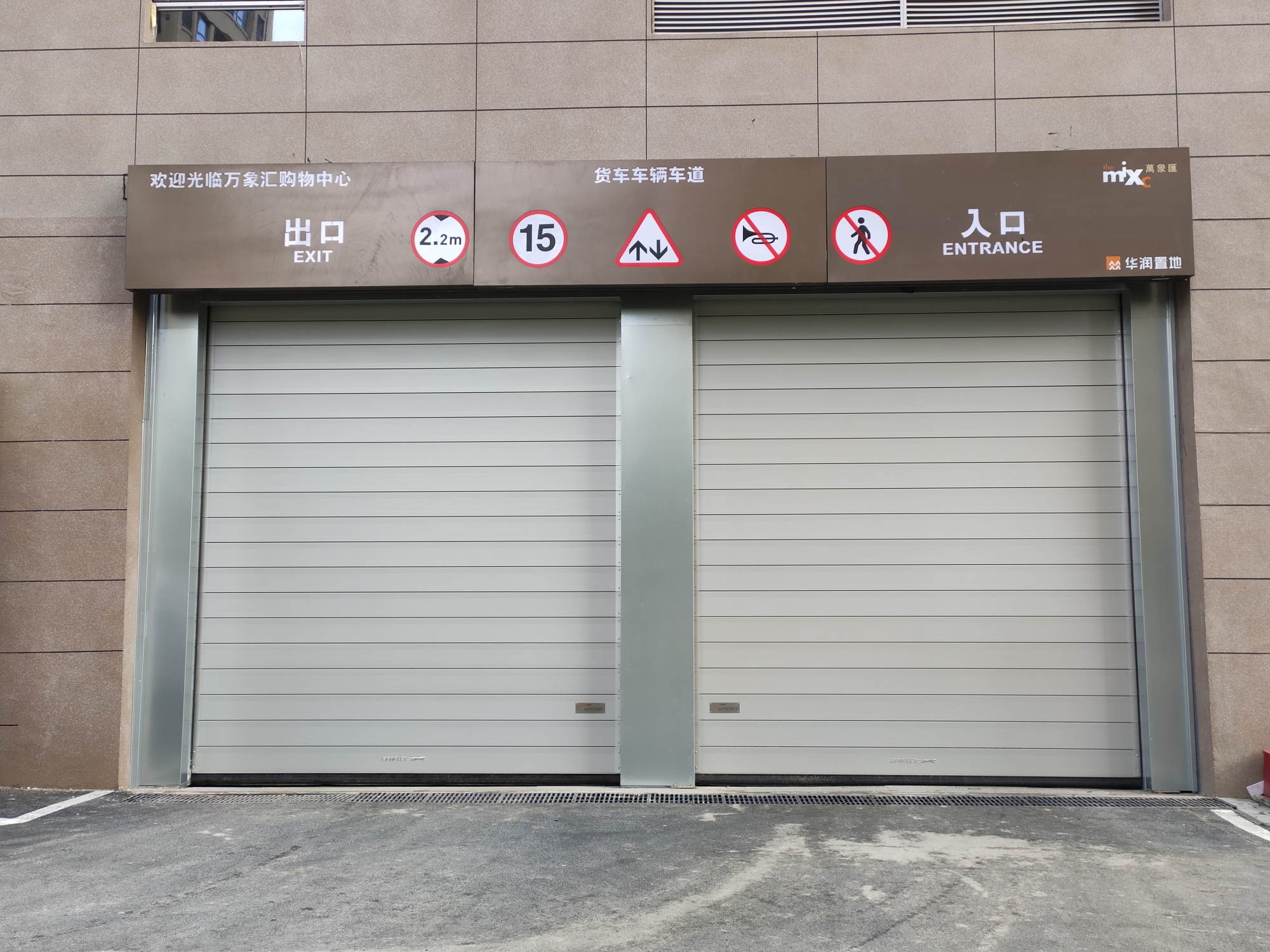 EFAFLEX High-Speed Doors Harbin FUN2 Shopping Mall, China